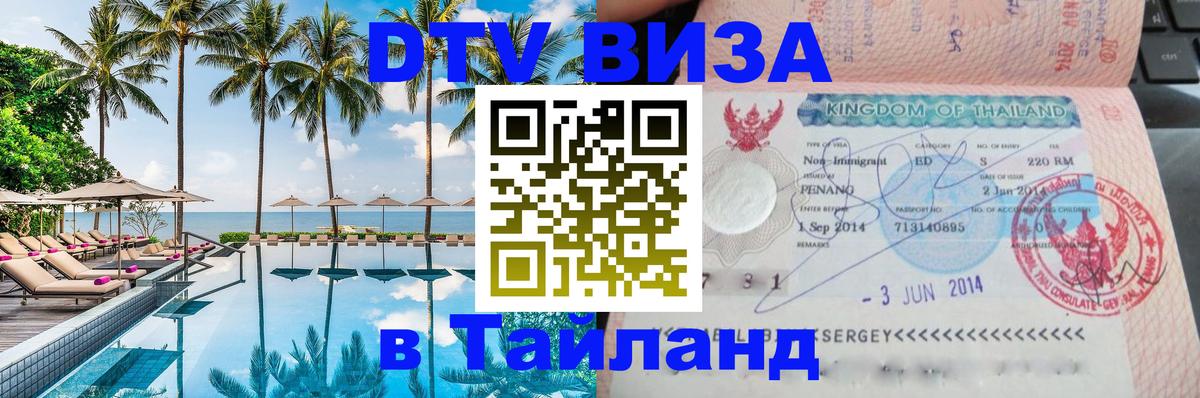 Сколько стоит DTV виза — актуальные цены, оформление даже без документов - 04.10.2025 