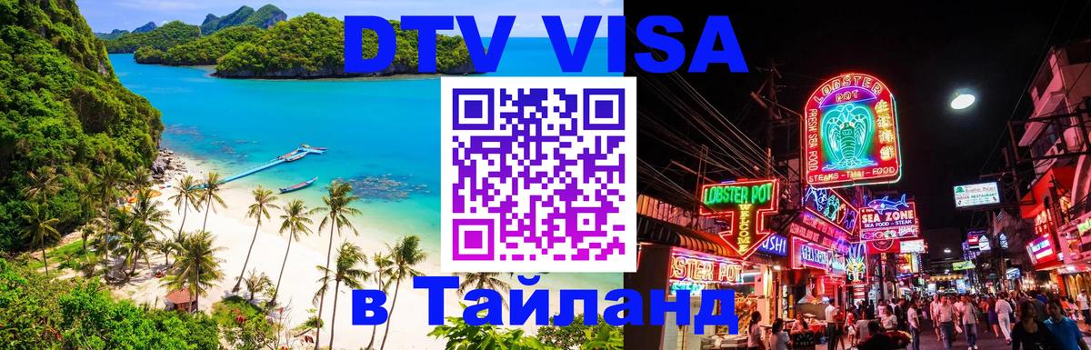 Цены на DTV визу в Таиланд — пакеты услуг, достаточно даже паспорта - Гавана 