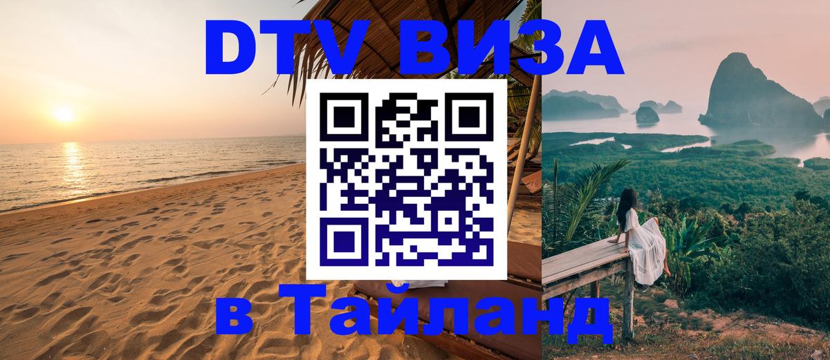Visa в Таиланд Гавана 